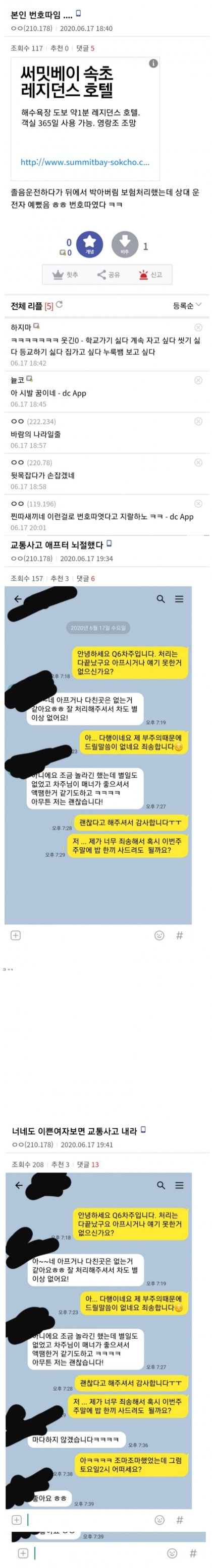 교통사고로 번호 따임.jpg