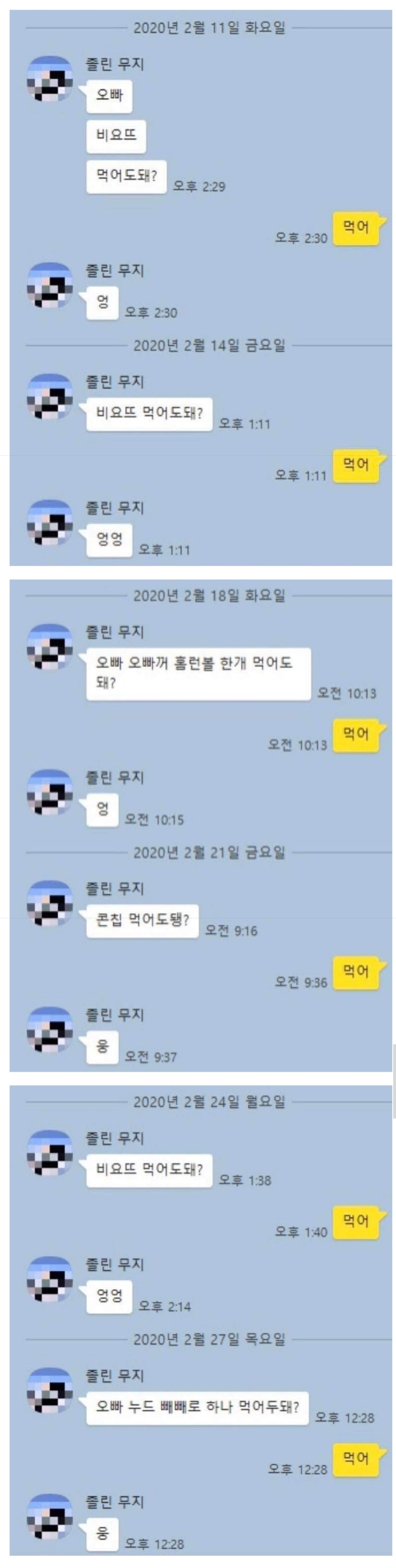 마트박살 낼수있을듯한 나이차이 많이 나는 여동생과의 대화.jpg