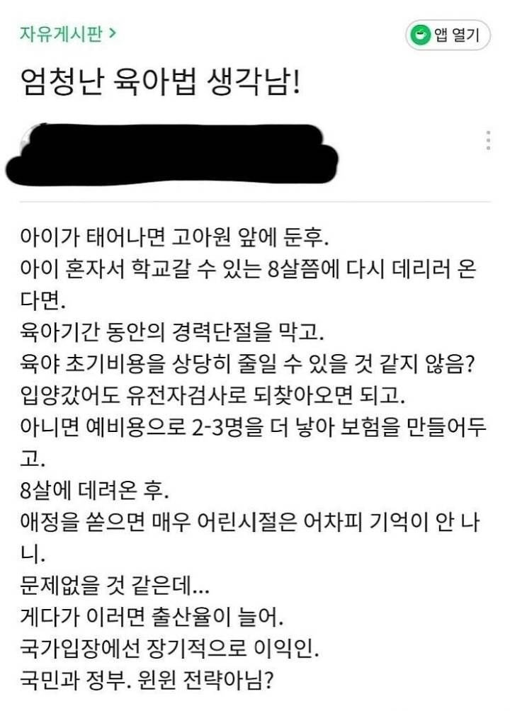 악마가 보고 탄복할 엄청난 육아법.jpg