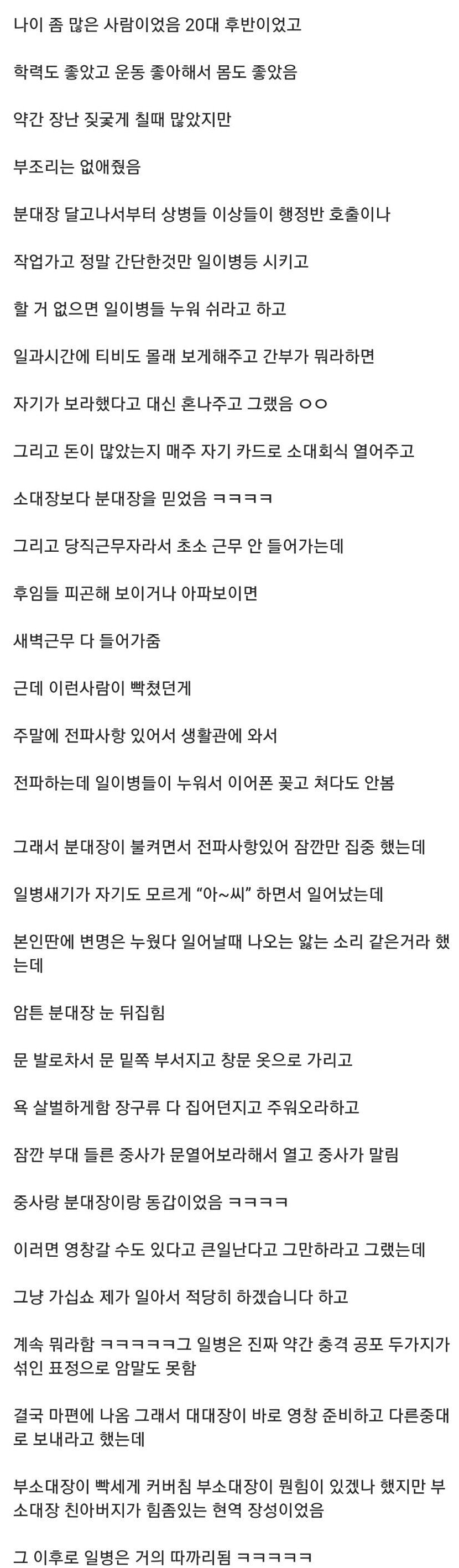 나이 많은 분대장 눈뒤집히게 만든 썰.jpg