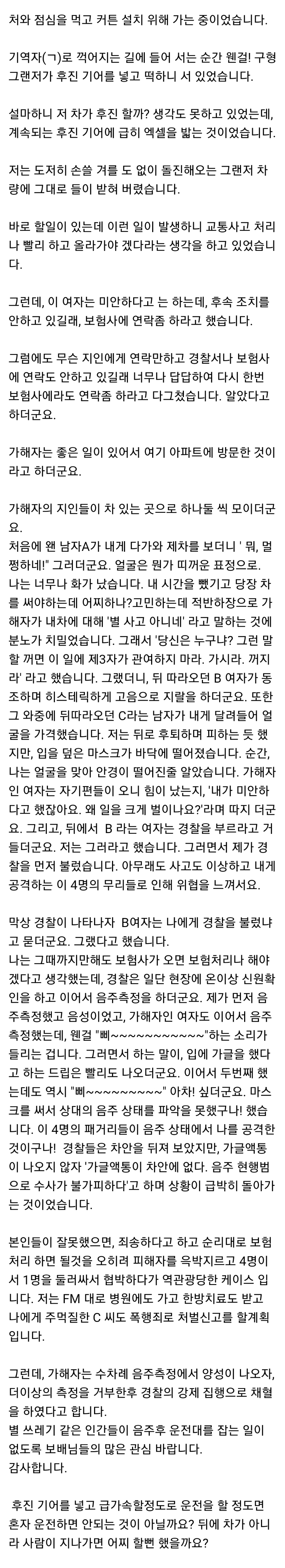사고후 본의 아니게 역관광시켜버린 보배인.jpg