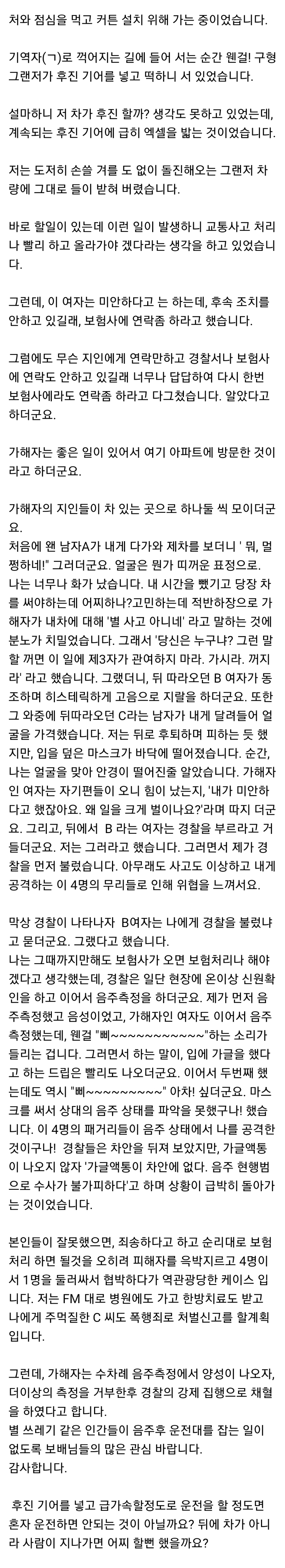 사고후 본의 아니게 역관광시켜버린 보배인.jpg