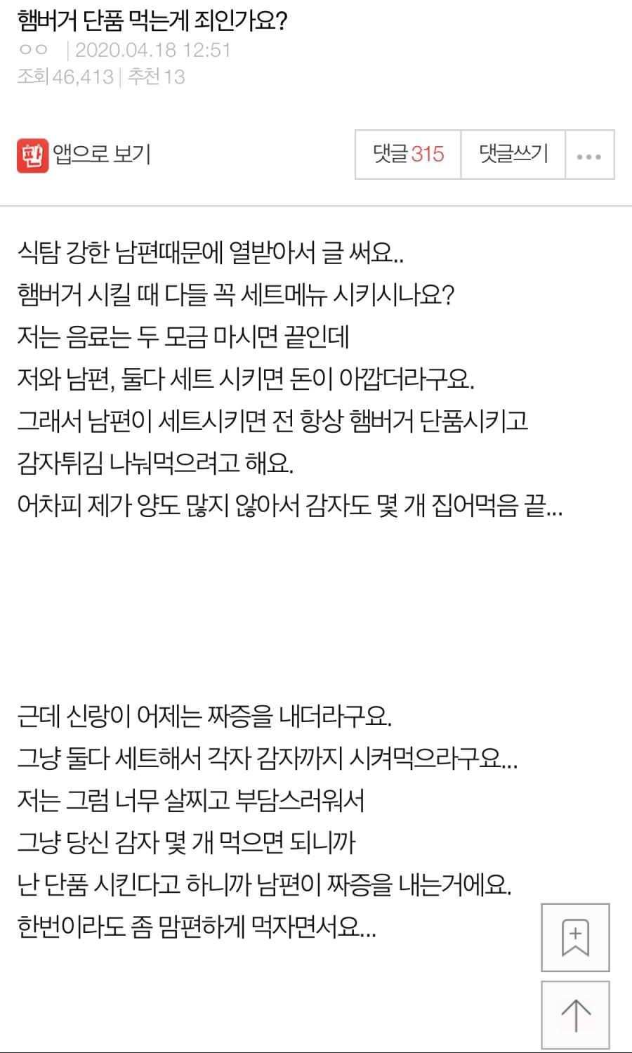 자신의 식탐이 문젠지 남편의 식탐이 문젠지 모름.jpg