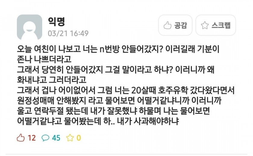 공감능력 상실한 여친.jpg