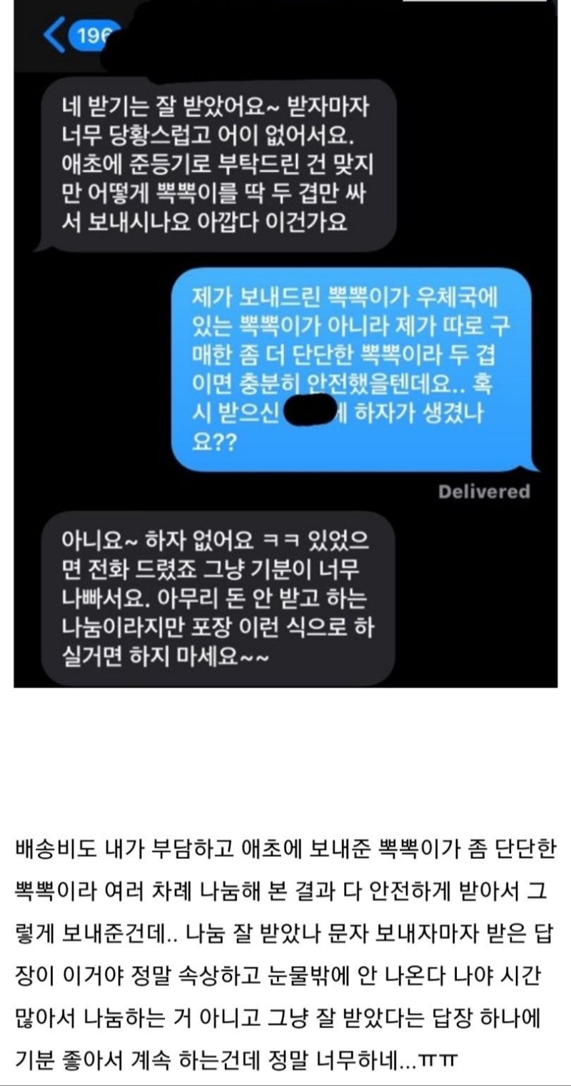 나눔하고 문자 받은 썰.jpg