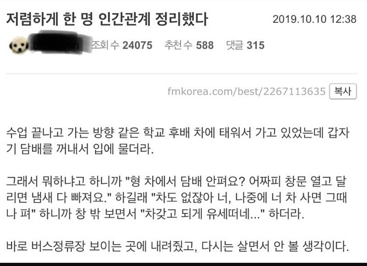 저렴하게 인간관계 정리한 썰.jpg