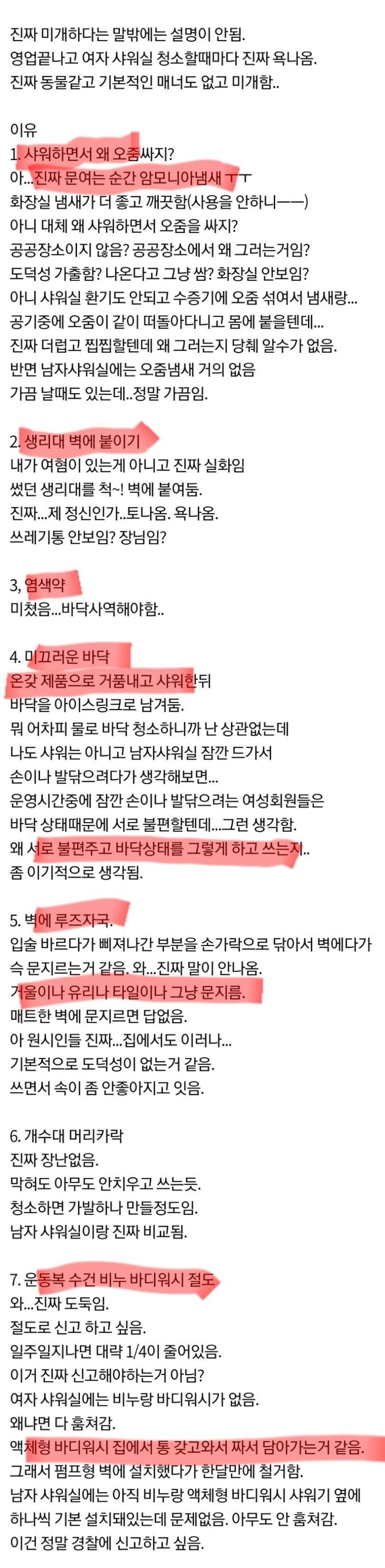 트레이너가 밝히는 여자 샤워실의 실태.jpg