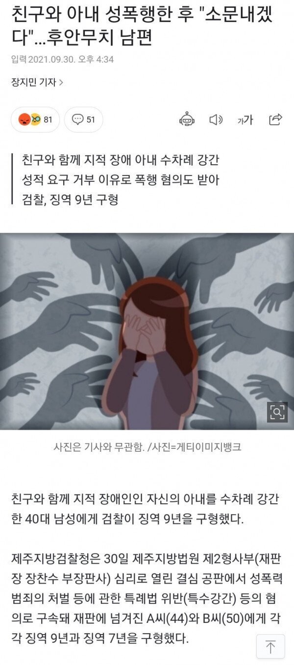 친구와 아내를 성폭행한 남편.jpg