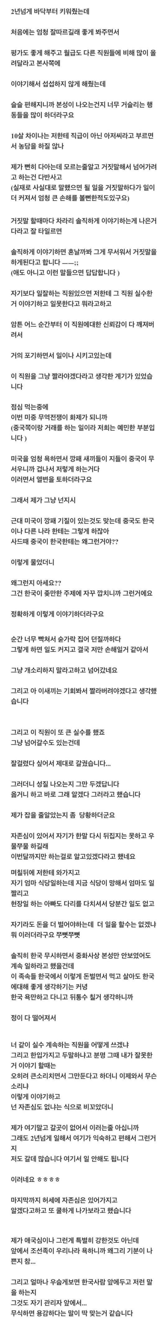 빡쳐서 조선족 퇴사시킨 보배인.jpg