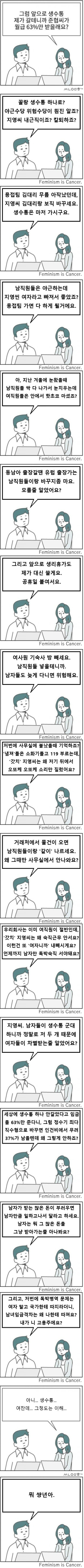 직장여성의 이중성.jpg