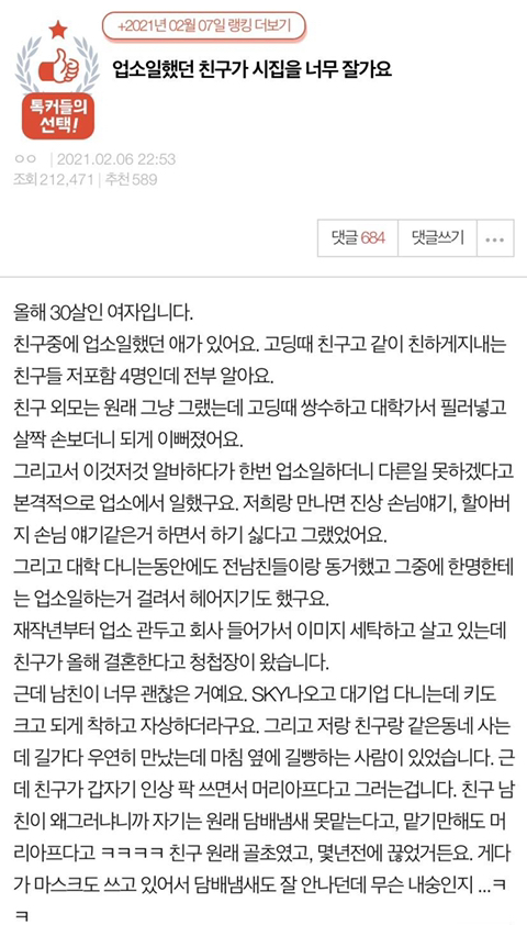 업소녀였던 친구가 시집을 잘가는서 고민중.jpg