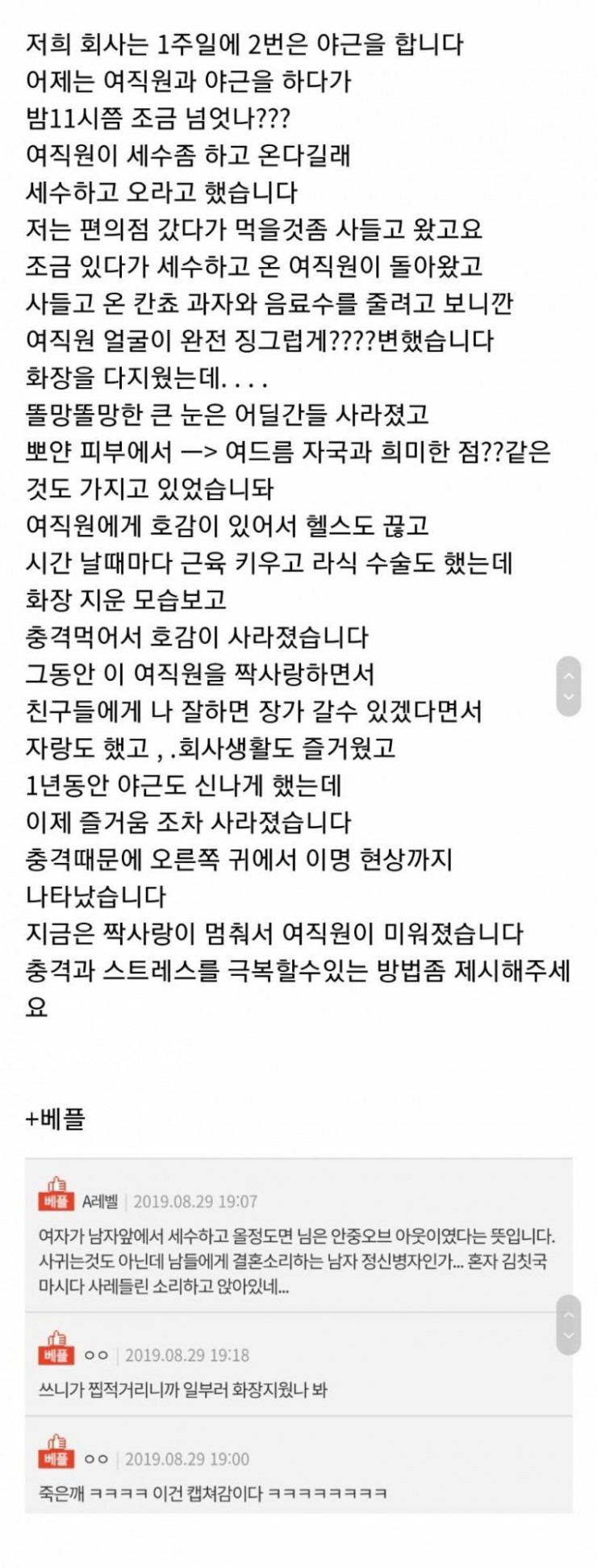 맘에 있던 직장동료 생얼 본후.png