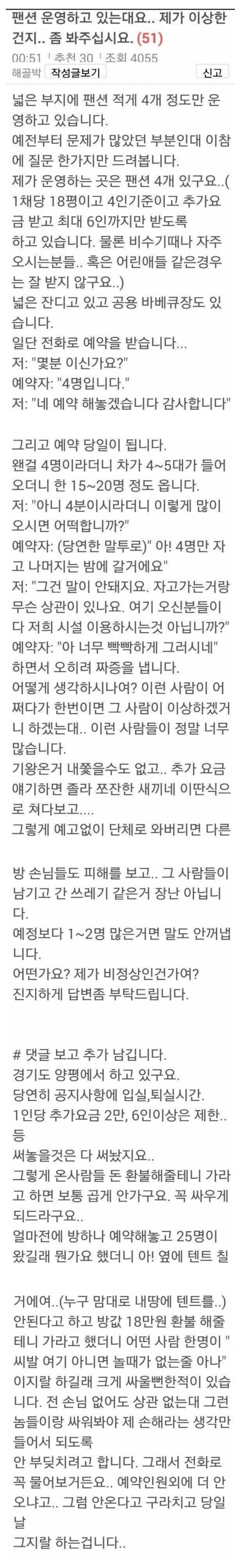 팬션 사장님의 개빡치는 손놈 이야기.jpg