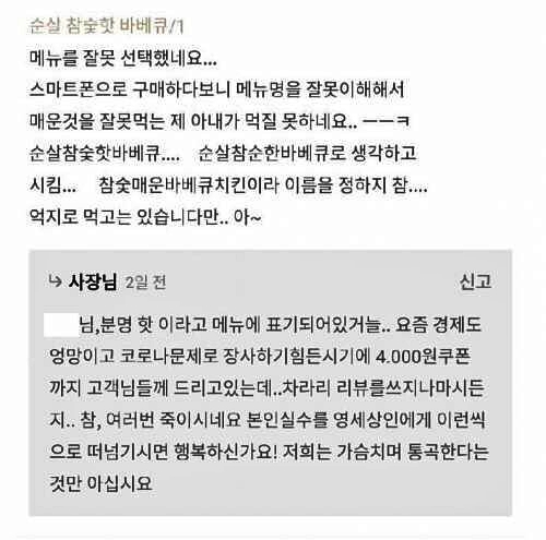 손놈한테 진심 빡친 사장님.jpg