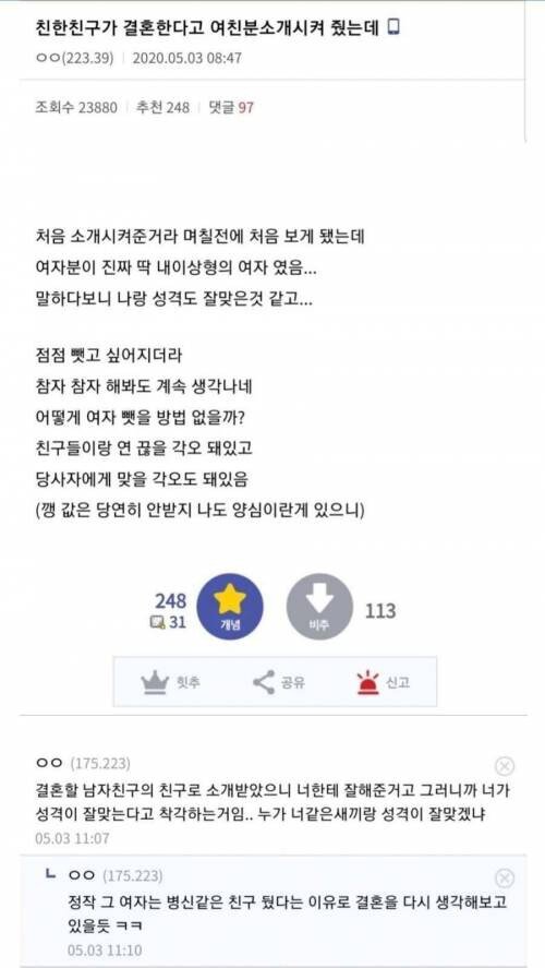 친구의 예비신부를 빼앗고싶은 ㅅㄲ.jpg