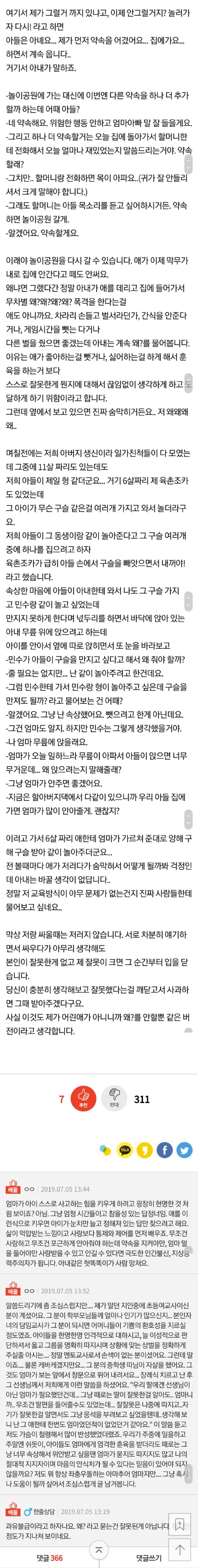 아이에게 계속 왜 라고하는 아내.png