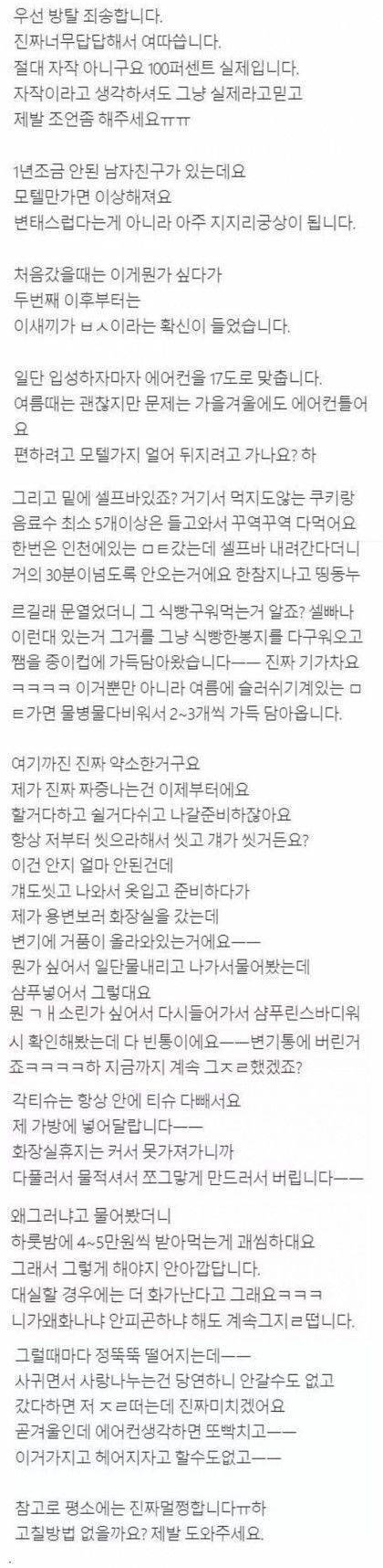 남자친구 때문에 모텔가기 싫어요.jpg