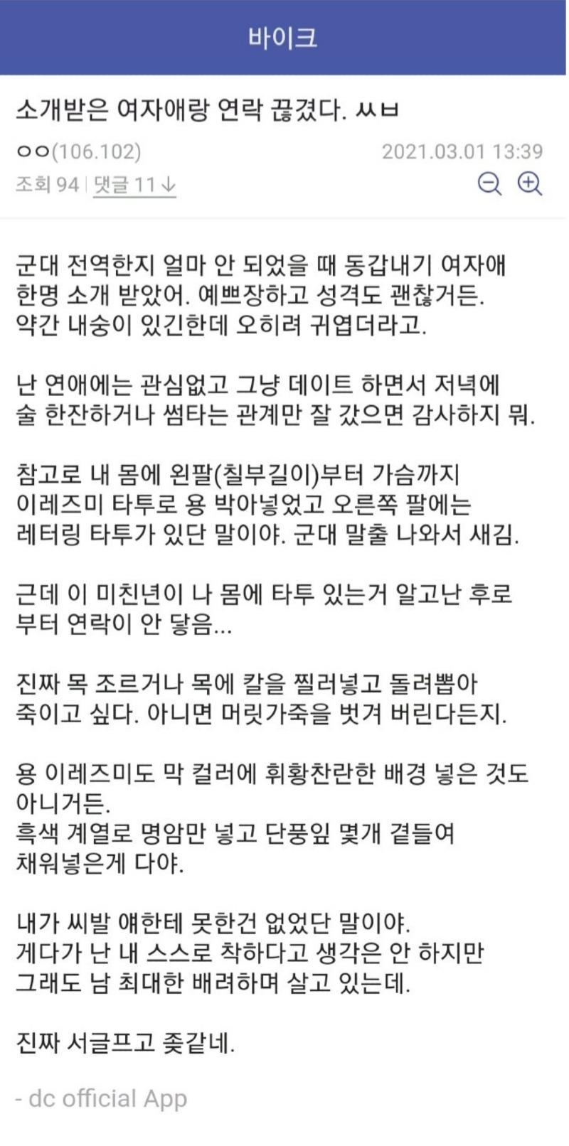 문신남 잘거른 여자.jpg