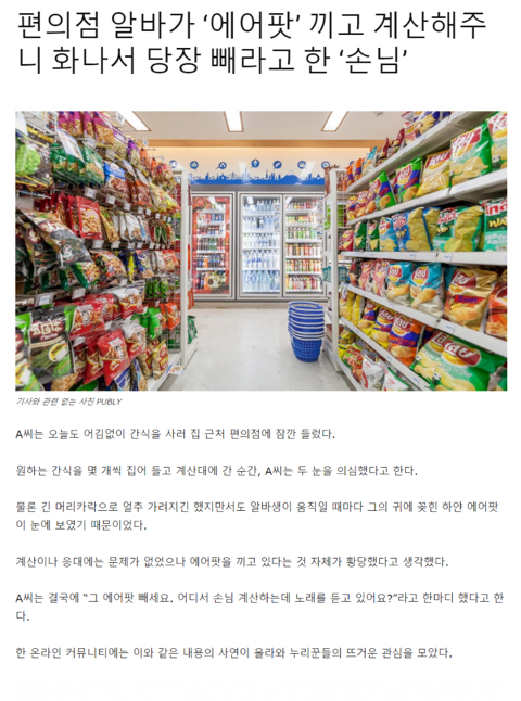 아이팟 빼라고한 편의점 손님.jpg