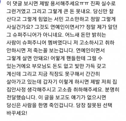 우주 대스타 김희철에게 죽어버리겠다고하는 악플러.jpg