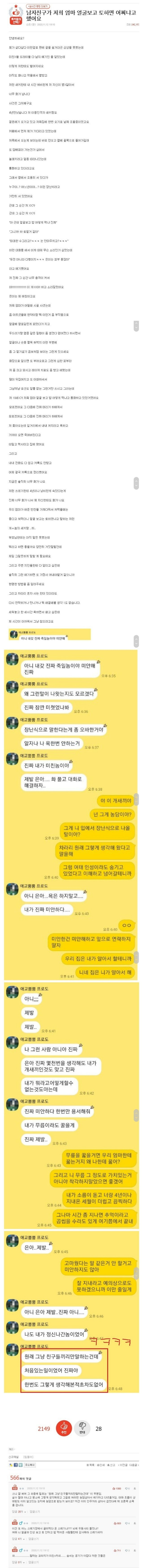 여친 엄마 얼굴보고 토하면 어떡하냐.jpg