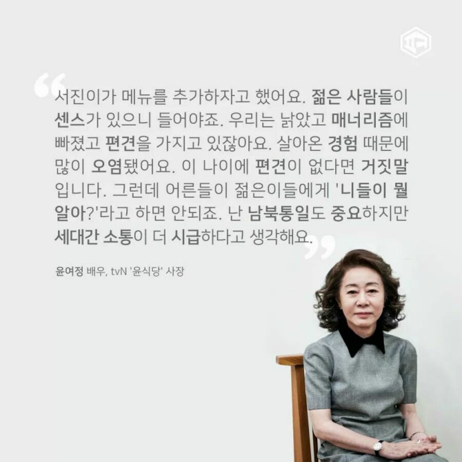 윤여정 윤식당 인터뷰.jpg