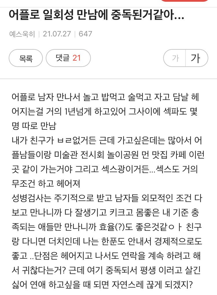 어플만남으로 원나잇 ㅅㅅ에 중독됬다는 여자.jpeg