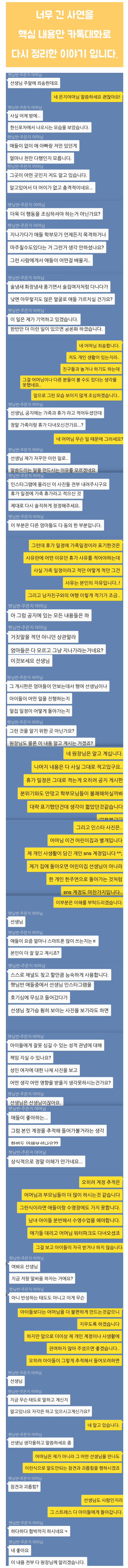 유치원 어린이집 선생님들이 격어야하는 일(빡침주의).png