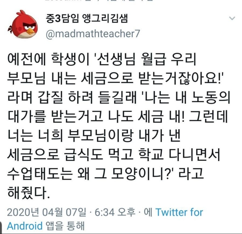선생님은 부모님이 내는 세금으로 월급받잖아요.jpg