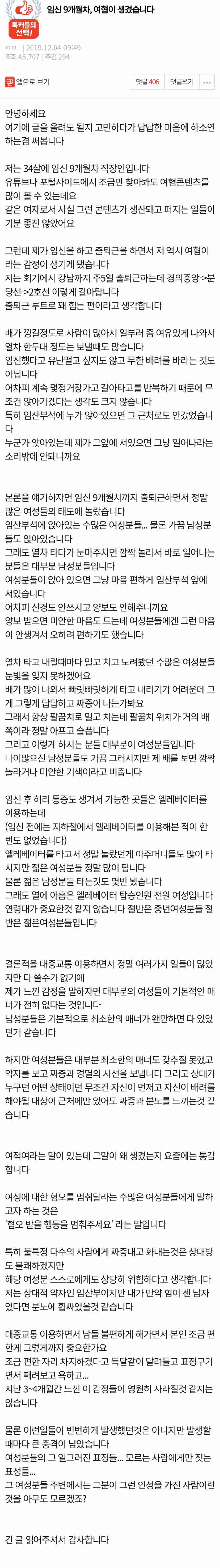 여혐이 생긴 임산부.png