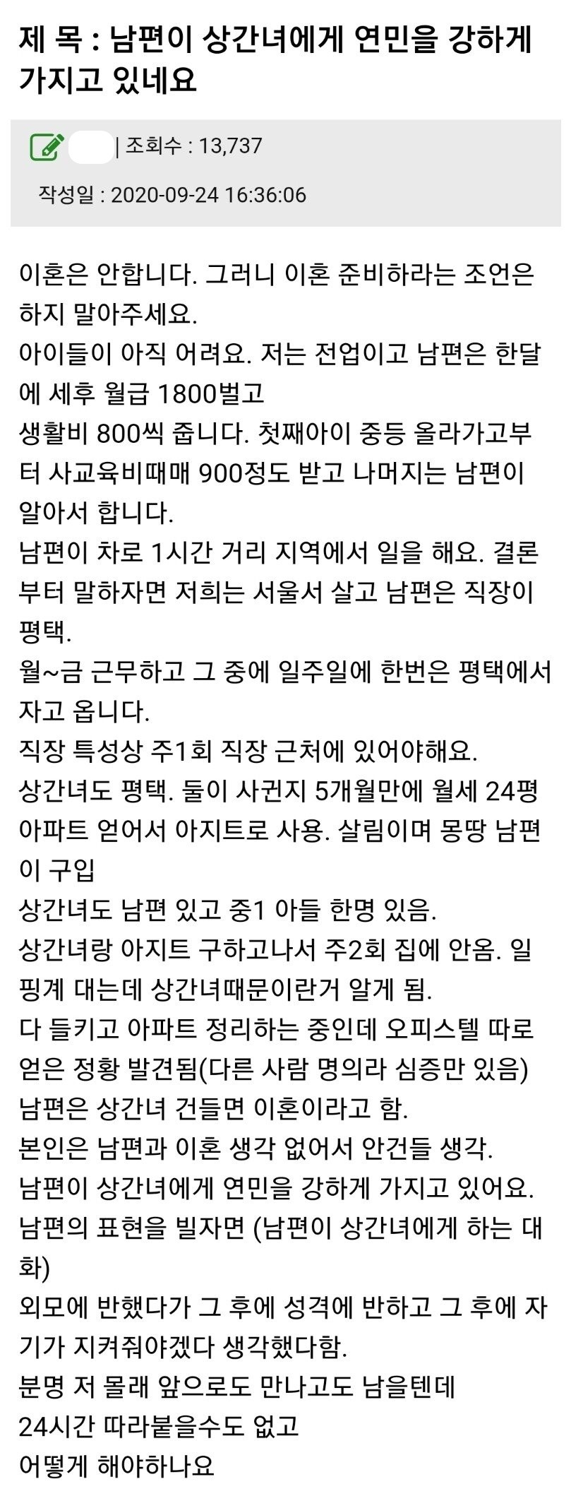 남편이 바람피는 중인데 이혼 생각이 안나는 이유.jpg