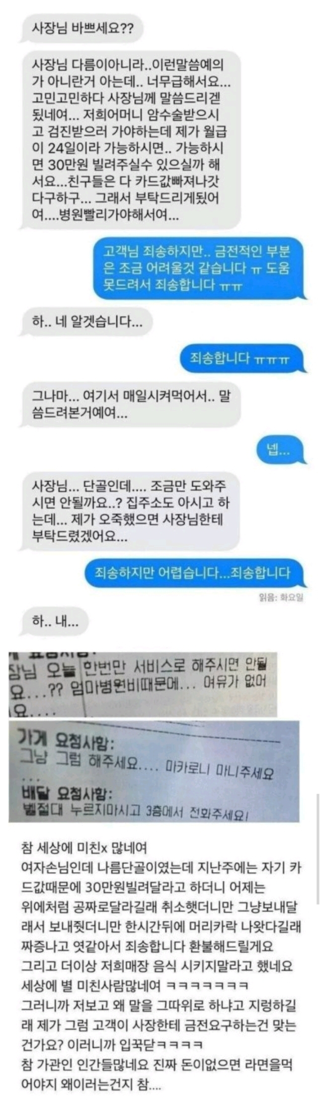 가게 사장에게 돈 꿔달라는 손년.jpg