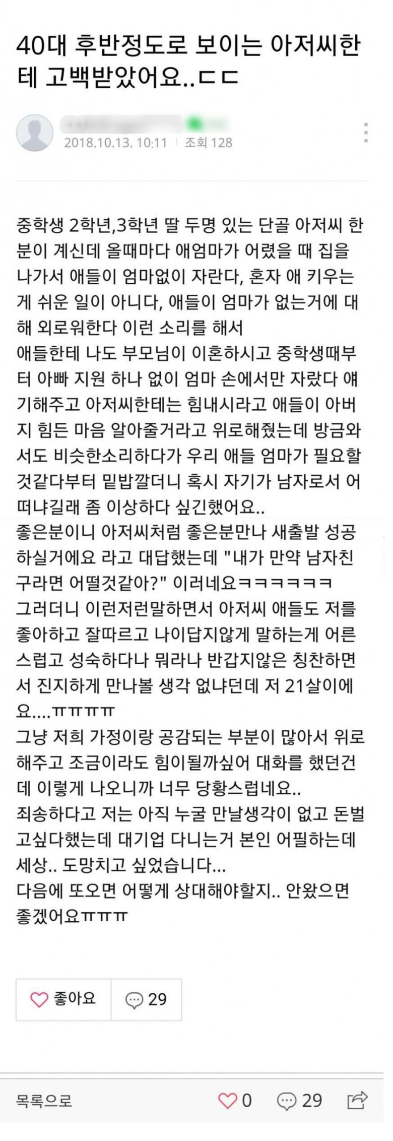 극한 편의점 알바 40대 고백 썰.png