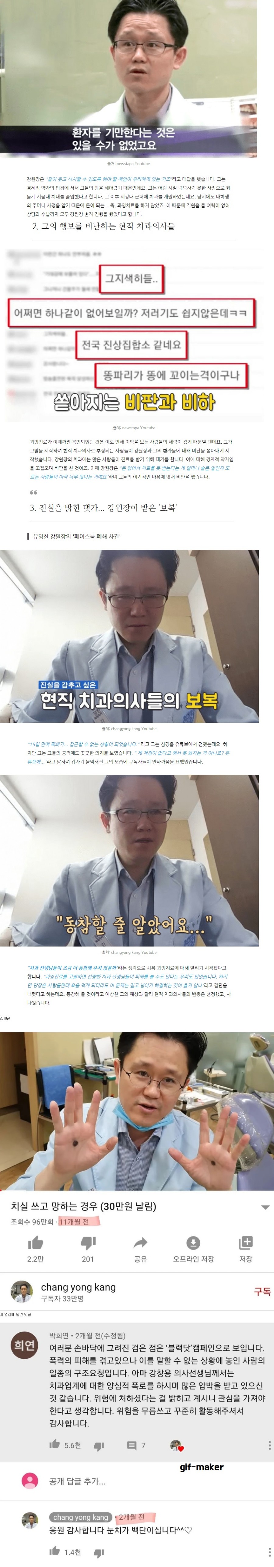 치과의사의 과잉진료 폭로하면 벌어지는일.jpg