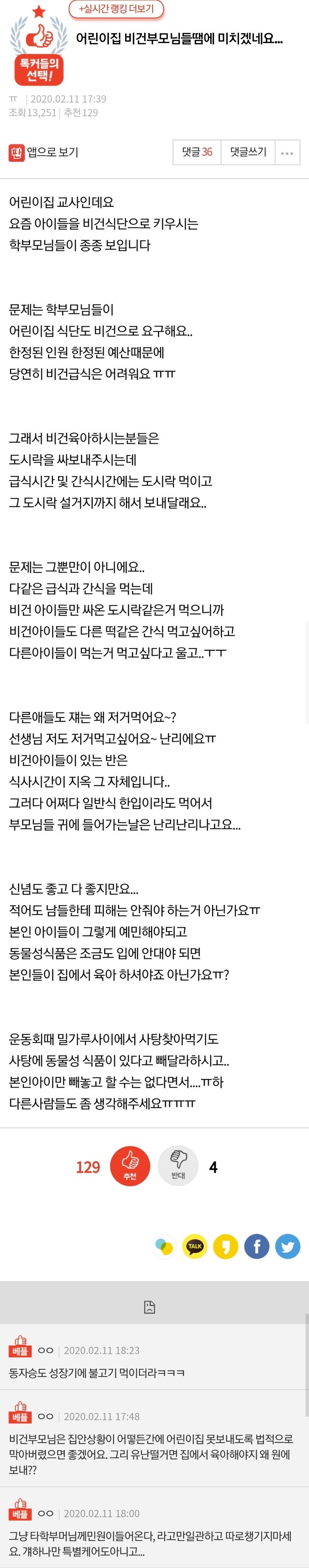 비건 요구하는 부모.jpeg