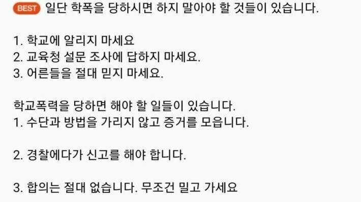 학생들에게 퍼져있는 학교폭력 대처법.jpeg