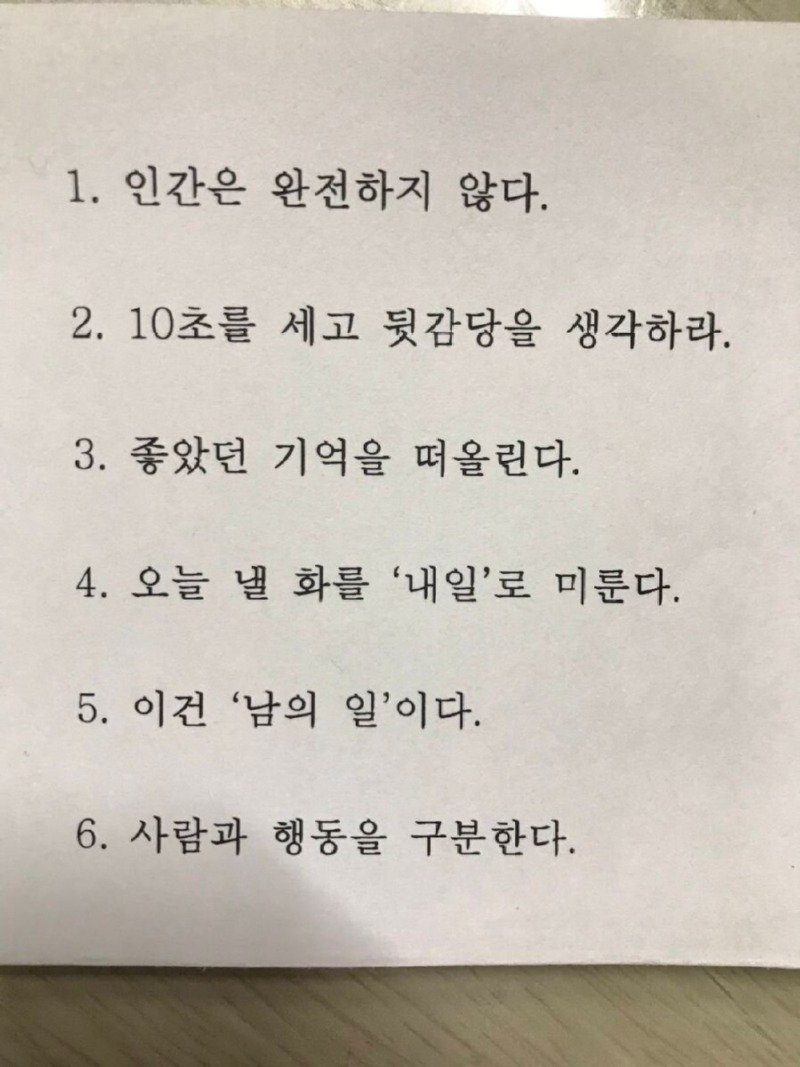 화났을때 실수를 피하는 방법.jpg