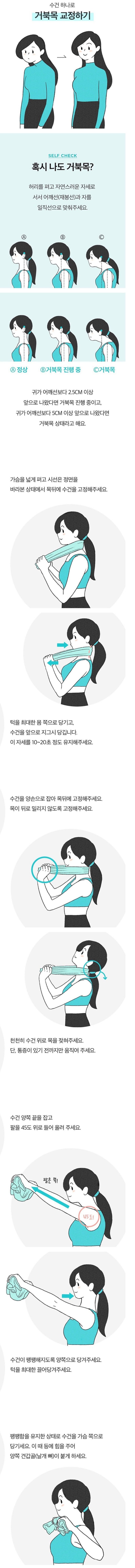 손수건 하나로 거북목교정하는 방법.jpg