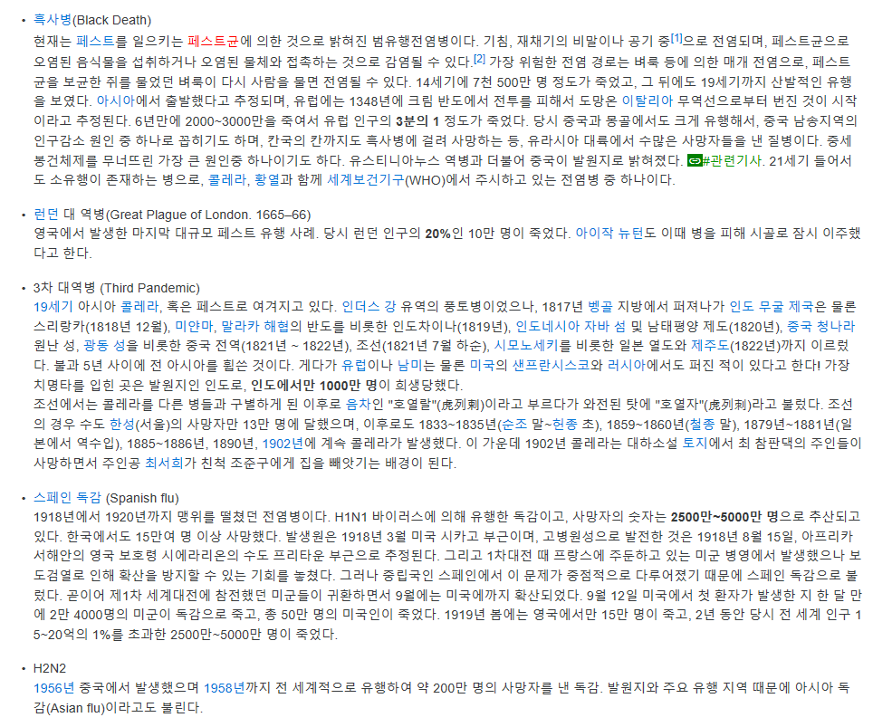 팬데믹2.png