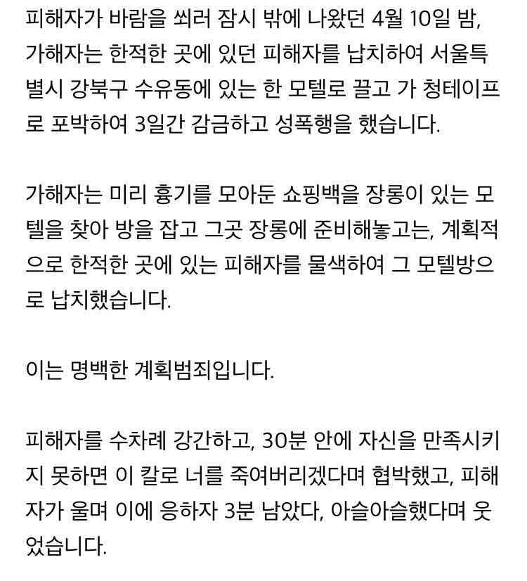 현재 난리난 납치 강금 강간사건.jpg