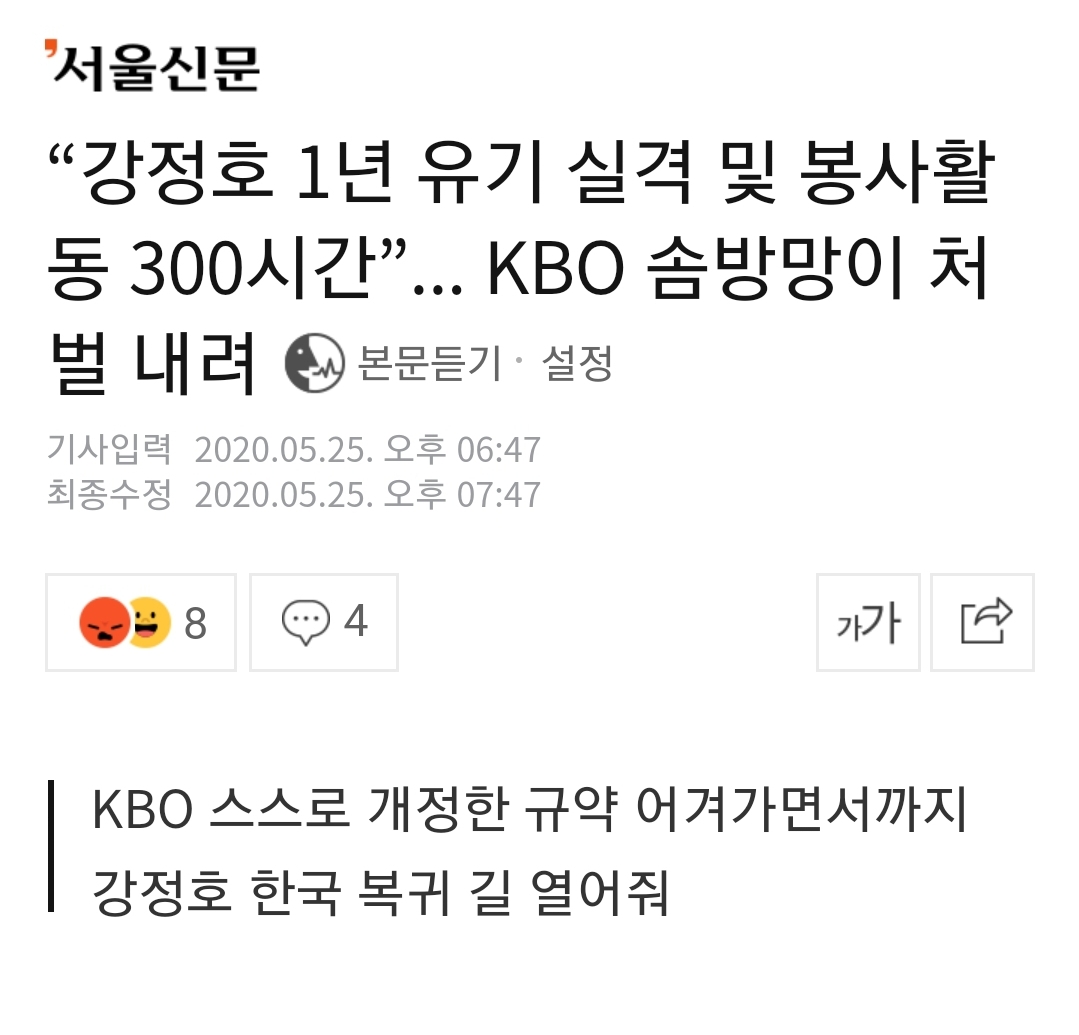 강정호 살인미수급 사고 kbo 조치.jpg