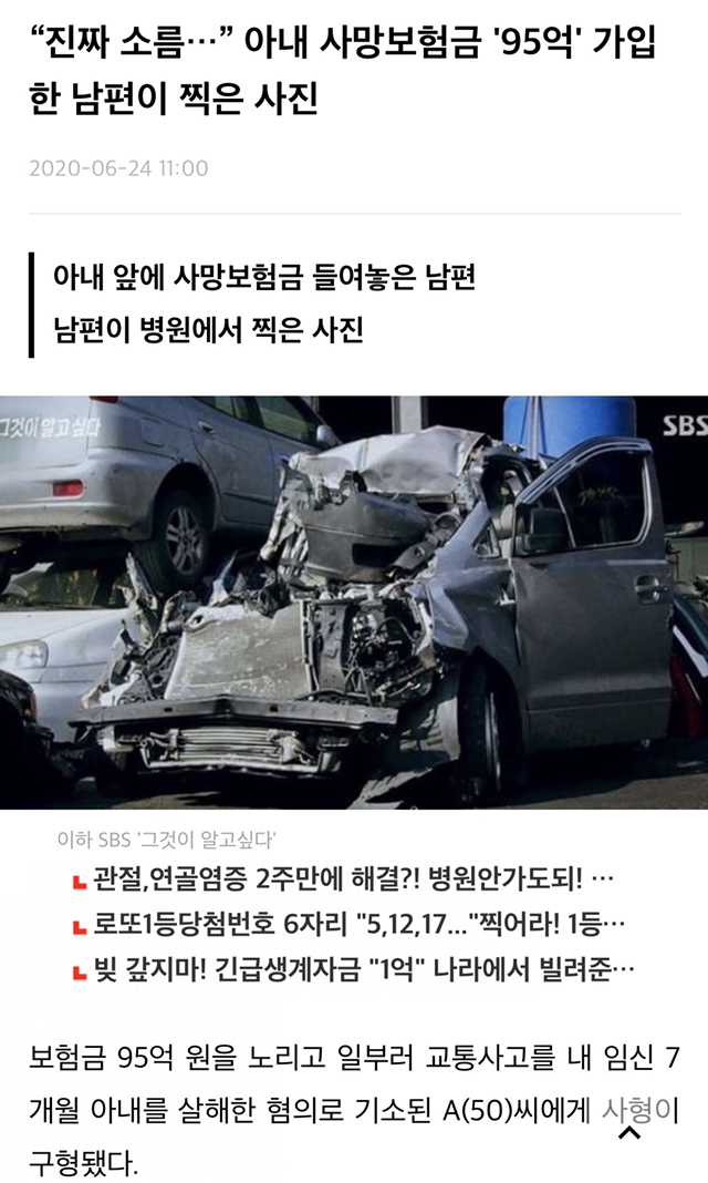 남편이 95억을 위해 아내에게 한일.jpg