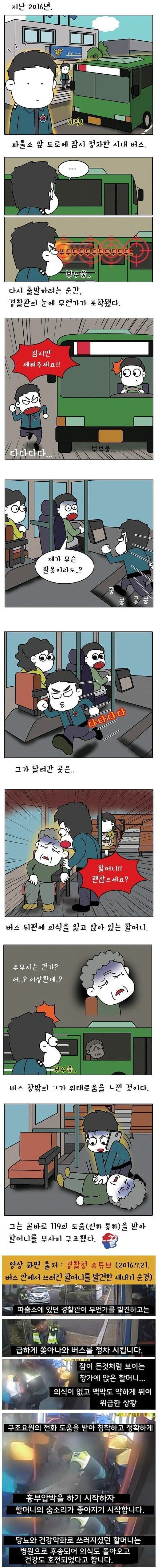 경찰 눈썰미 레젼드.jpg