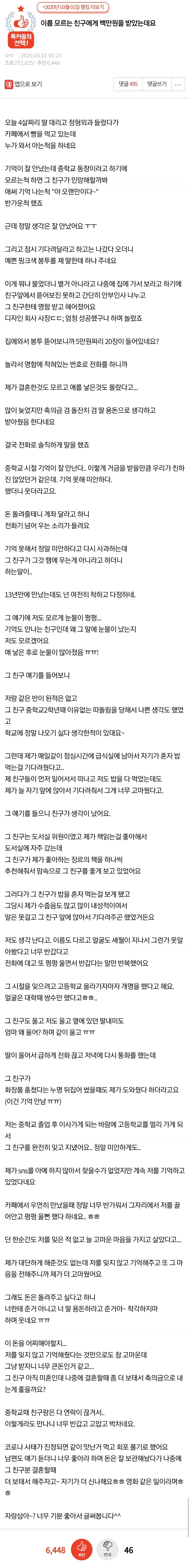 이름 몰랐던 친구에게 100만원 받은 썰.jpg
