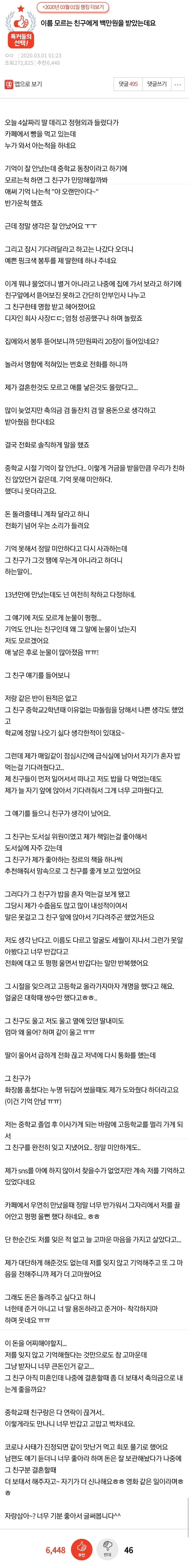 이름 몰랐던 친구에게 100만원 받은 썰.jpg