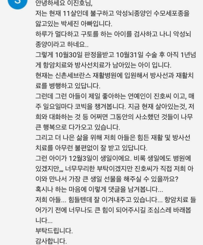 악성종양을 가지고있는 아이에게 힘이되줄 선물.jpg