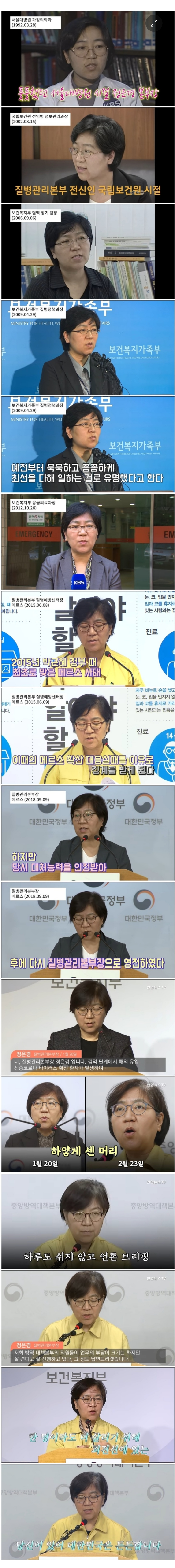 지난 메르스 시절 징계 받은 한 사람.png