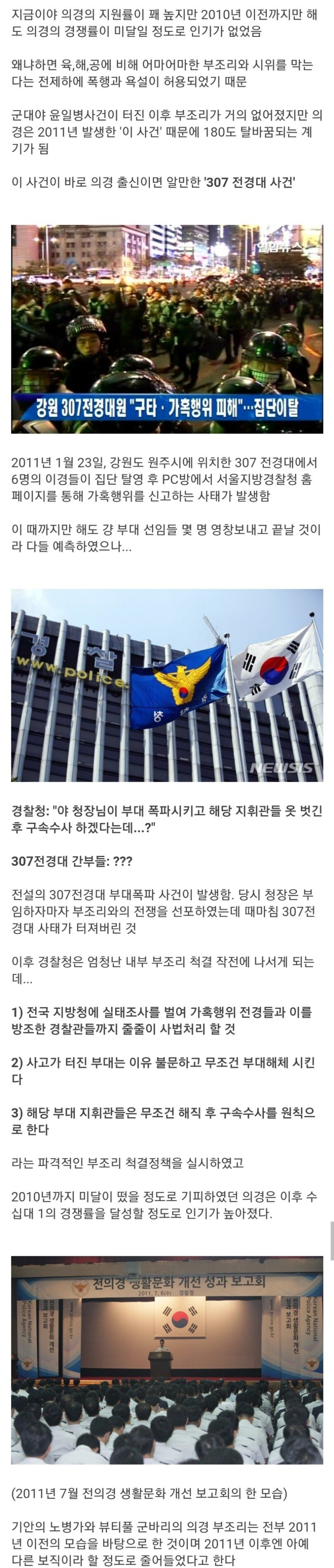 의경부조리가 단 한번에 없어진 사건.jpg