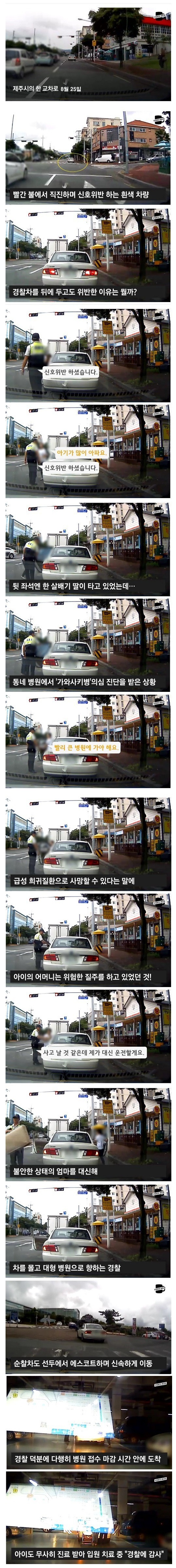 아이가 아파 도움준 경찰.jpg