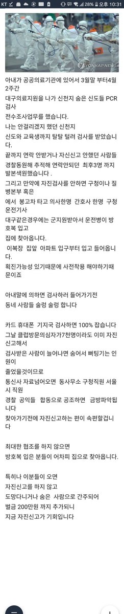 현장에서 일했던 분이 말한는 코로나19 자진신고안하면 벌어지는 일.jpg